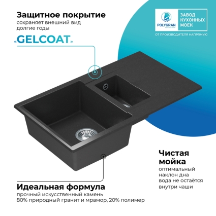 Мойка кухонная POLYGRAN BRIG 870 (черный №16)